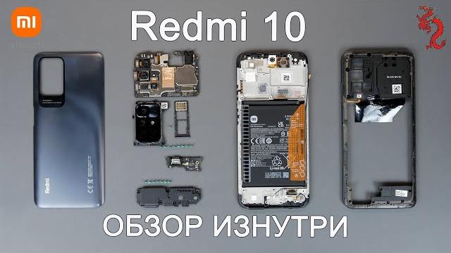 Redmi 10 //разбор смартфона обзор изнутри (4k) Redmi 10 //разбор смартфона обзор изнутри (4k)
