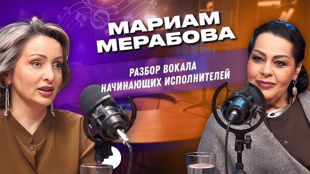 Как петь правильно? | этери бериашвили и мариам мерабова @mariammerabova | этерификация #8 Как петь правильно? | этери бериашвили и мариам мерабова @mariammerabova | этерификация #8