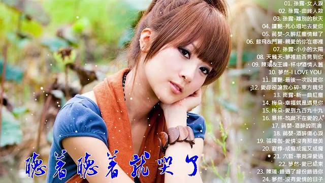 【情歌伤感】中文傷感情歌-單曲傷感情歌:谭艳 tan yan/孙露 sun lu/雷婷 lei ting/南妮 nan ni/张玮伽 zhang weijia 傷感失恋情歌 sad song 【情歌伤感】中文傷感情歌-單曲傷感情歌:谭艳 tan yan/孙露 sun lu/雷婷 lei ting/南妮 nan ni/张玮伽 zhang weijia 傷感失恋情歌 sad song