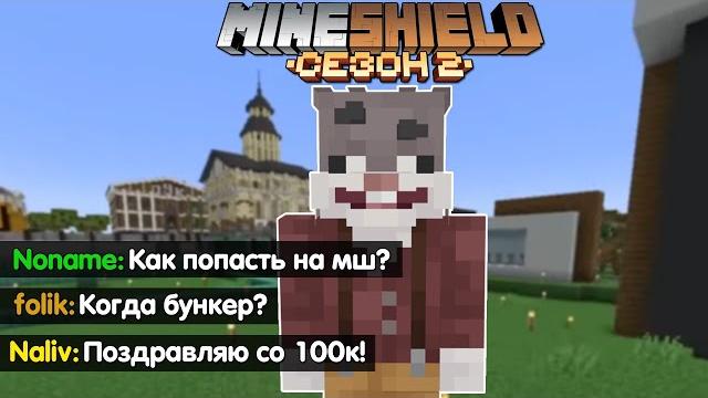 Как попасть на мш и набрать 100к подписчиков? - ответ-вопрос / кролик мун майншилд 2 майнкрафт 1.18 Как попасть на мш и набрать 100к подписчиков? - ответ-вопрос / кролик мун майншилд 2 майнкрафт 1.18