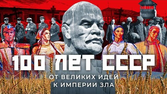 Ссср: великая мечта или империя зла? | история, политика, коммунизм, кгб и равенство полов Ссср: великая мечта или империя зла? | история, политика, коммунизм, кгб и равенство полов