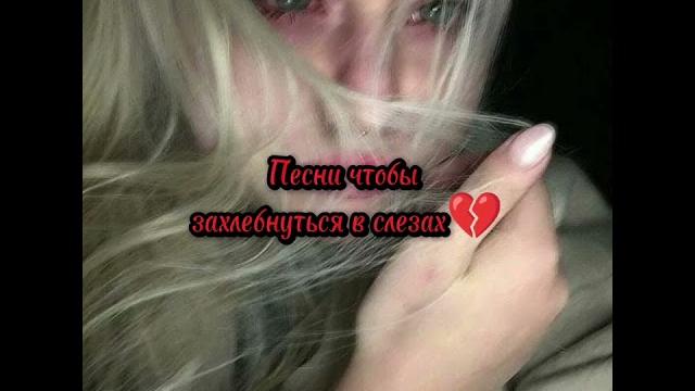 ~плейлист грустных песен~ ~плейлист грустных песен~