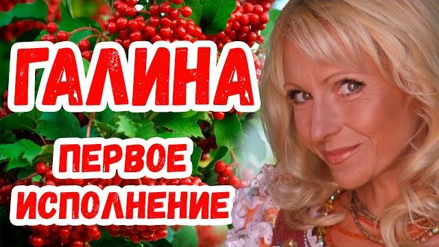 Супер хит галина Супер хит галина