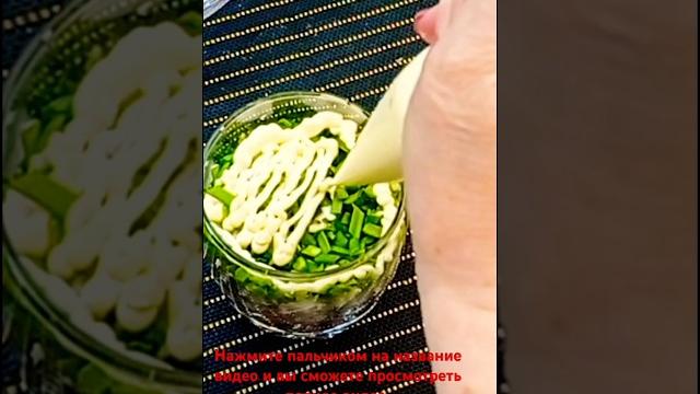 Салат из редиса как красиво подать обычный салат #food #рецепт #салат #вкусно #shorts #cooking #еда Салат из редиса как красиво подать обычный салат #food #рецепт #салат #вкусно #shorts #cooking #еда