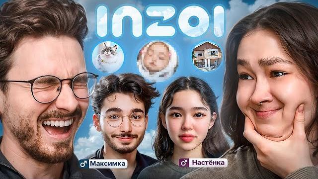 Стали родителями в инзой с брайном Стали родителями в инзой с брайном