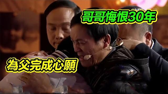 把弟弟撫養長大一個耳光卻讓六兄弟天各一方 帶著父母最後的遺言尋親30年《等着我》 把弟弟撫養長大一個耳光卻讓六兄弟天各一方 帶著父母最後的遺言尋親30年《等着我》