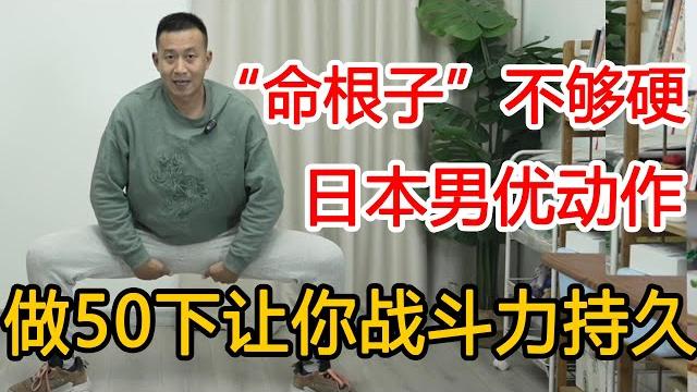 The ”lifeblood” is not hard enough? japan's male best 3 moves leg training, aiming at weaknesses, p The ”lifeblood” is not hard enough? japan's male best 3 moves leg training, aiming at weaknesses, p