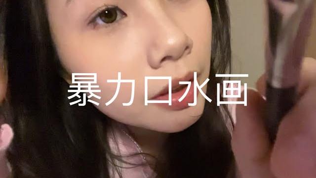 【ida的助眠频道】【口水画】用口水给在你的脸上画画,口腔音,专治免疫,睡不着的一点要看哟! 【ida的助眠频道】【口水画】用口水给在你的脸上画画,口腔音,专治免疫,睡不着的一点要看哟!