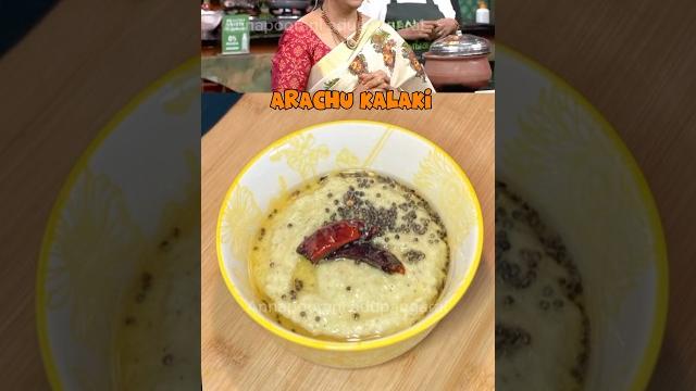 Arachu kalaki…#shorts #feedshorts#mangorecipes #arachukalaki#keralafood #easyrecipes#coconutrecipes Arachu kalaki…#shorts #feedshorts#mangorecipes #arachukalaki#keralafood #easyrecipes#coconutrecipes