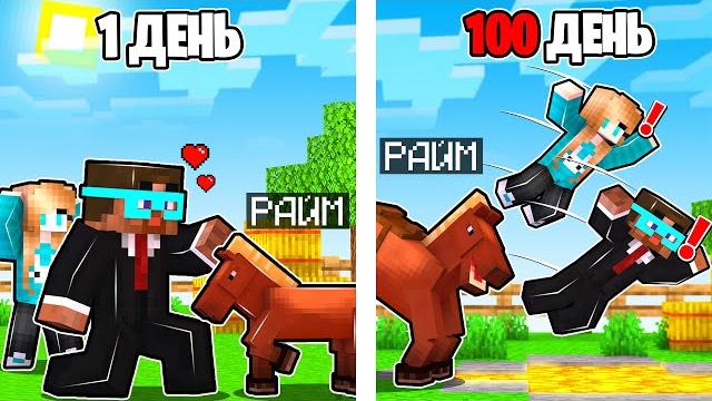 Майнкрафт, но 100 дней троллинга друзей! Майнкрафт, но 100 дней троллинга друзей!