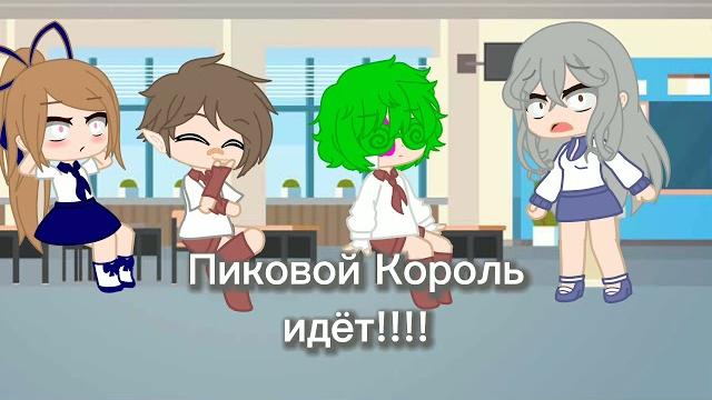 (король идёт) (это пиковый валет) пиковару, габриель/моё ау/ (король идёт) (это пиковый валет) пиковару, габриель/моё ау/