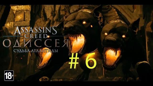 Assassin's creed odyssey. пытка аида. Assassin's creed odyssey. пытка аида.