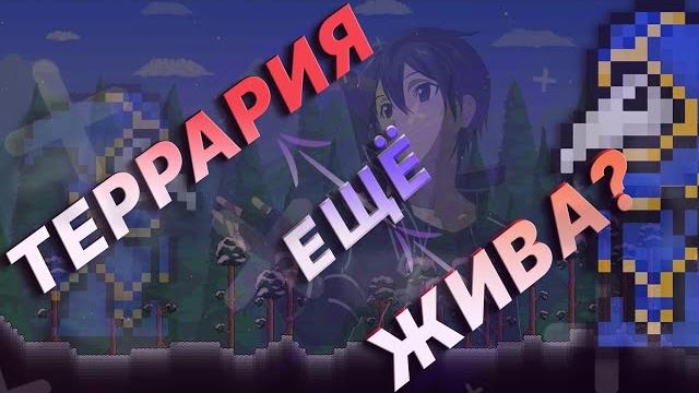 Обзор террарии | terraria 2023 год Обзор террарии | terraria 2023 год