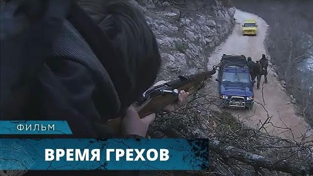Криминальный триллер! куча денег и трупы сбили с толку! время грехов. криминал. лучшие фильмы Криминальный триллер! куча денег и трупы сбили с толку! время грехов. криминал. лучшие фильмы