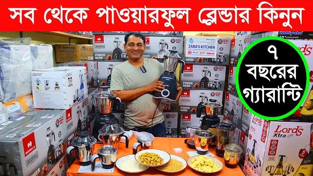 Blender machine price in bangladesh 2023 | best blender price in bd | low power blender price in bd Blender machine price in bangladesh 2023 | best blender price in bd | low power blender price in bd