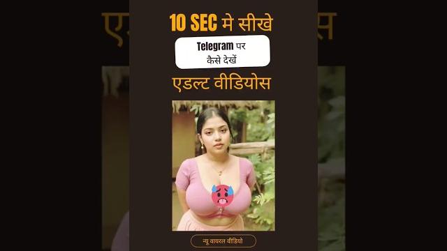 Learn in 10 secs | how to watch | adult videos on telegram | desi contents #telegram #adult Learn in 10 secs | how to watch | adult videos on telegram | desi contents #telegram #adult