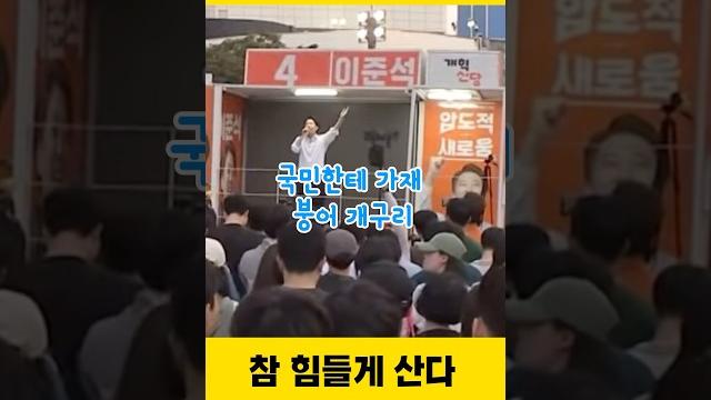 국민에게 할소린 아니지! #이준석 국민에게 할소린 아니지! #이준석