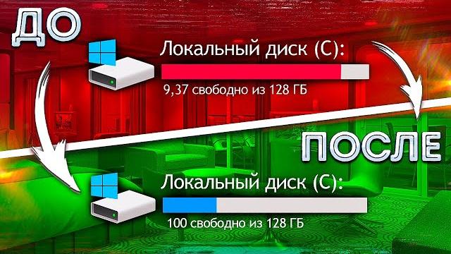 Как очистить весь кэш в windows 10/повышаем производительность пк, чистка диска с от мусора! Как очистить весь кэш в windows 10/повышаем производительность пк, чистка диска с от мусора!
