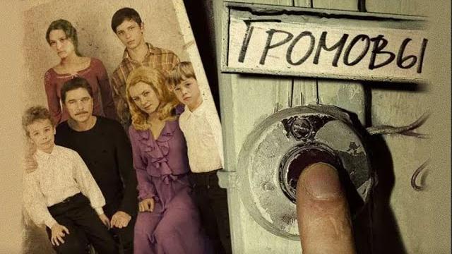 Сага о неблагополучном времени и жизнях детей громовых! громовы. адреналин Сага о неблагополучном времени и жизнях детей громовых! громовы. адреналин
