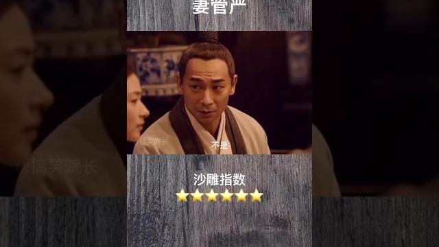 #影视 里的妻管严,内容过于真实! #影视 里的妻管严,内容过于真实!