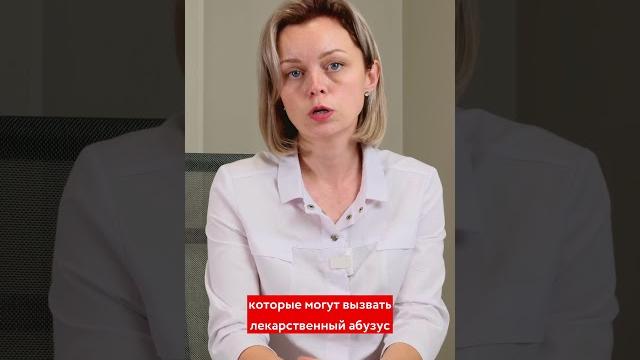 Препараты от головной боли #shorts Препараты от головной боли #shorts