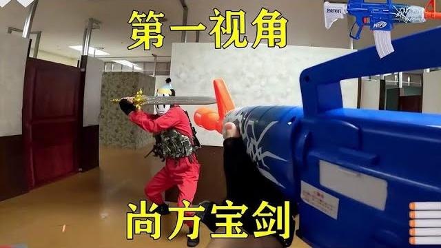 去个厕所功夫就遇到对手了 第一视角尚方宝剑 去个厕所功夫就遇到对手了 第一视角尚方宝剑