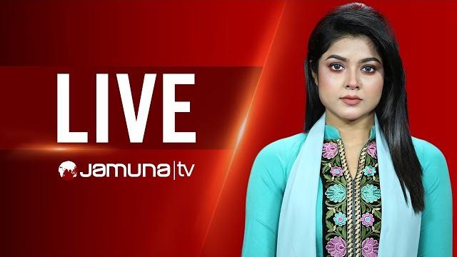Jamuna tv live | যমুনা টিভি লাইভ | সরাসরি যমুনা টিভি | live tv | live streaming | jamuna tv Jamuna tv live | যমুনা টিভি লাইভ | সরাসরি যমুনা টিভি | live tv | live streaming | jamuna tv