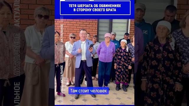 Тетя шерзата об обвинениях в сторону своего брата. полный выпуск смотрите по ссылке в шапке профиля Тетя шерзата об обвинениях в сторону своего брата. полный выпуск смотрите по ссылке в шапке профиля