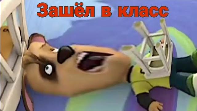 Муд барбоскины #2 Муд барбоскины #2