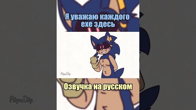 Я уважаю каждого exe здесь #exe #sonicexe #sonic #sonicthehedgehog #shorts #curse #rewrite #curseofx Я уважаю каждого exe здесь #exe #sonicexe #sonic #sonicthehedgehog #shorts #curse #rewrite #curseofx
