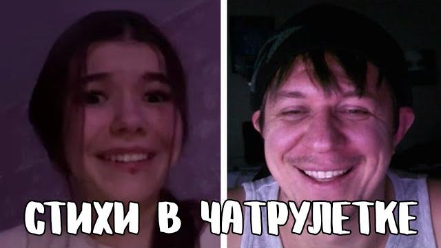 Встретил девушку, которой нравится сложный маяковский // дмитрий кравченко читает стихи в чатрулетке Встретил девушку, которой нравится сложный маяковский // дмитрий кравченко читает стихи в чатрулетке