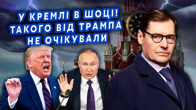 Жирнов: трамп розлючений до чортів! путін ляпнув зайве. вже полетіли голови. угоду розірвали Жирнов: трамп розлючений до чортів! путін ляпнув зайве. вже полетіли голови. угоду розірвали