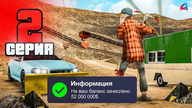 Нашёл лучший заработок для новичков! путь бомжа за 500 дней аризона рп #2 (arizona rp в gta samp) Нашёл лучший заработок для новичков! путь бомжа за 500 дней аризона рп #2 (arizona rp в gta samp)