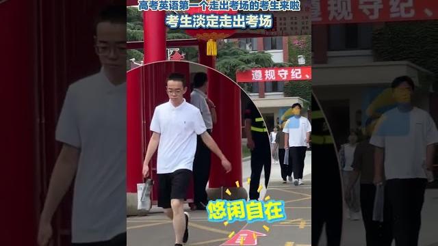 6月8日,山东济南。山东省实验中学考点,高考英语第一个走出考场的考生来啦!考生淡定走出考场。 6月8日,山东济南。山东省实验中学考点,高考英语第一个走出考场的考生来啦!考生淡定走出考场。
