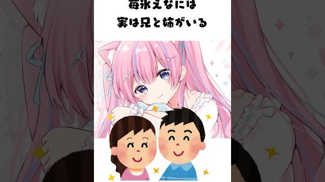 苺氷えなの雑学 #vtuber #苺氷えな #雑学 苺氷えなの雑学 #vtuber #苺氷えな #雑学