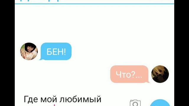 Переписка джеффа и бена | шип | любовь | крипипаста Переписка джеффа и бена | шип | любовь | крипипаста
