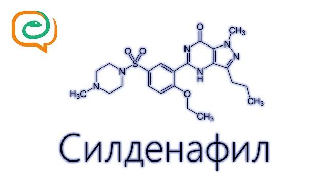 По-быстрому о лекарствах. силденафил По-быстрому о лекарствах. силденафил