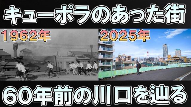 A trip to the filming locations tracing the history of kawaguchi, where the cupola was located! |... A trip to the filming locations tracing the history of kawaguchi, where the cupola was located! |...