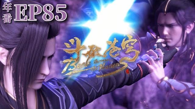 【斗破苍穹年番ep85】小醫仙厄難毒體徹底爆發,蕭炎束手無策,只有一個人有壓制辦法!|battle through the heavens|chinese animation donghua 【斗破苍穹年番ep85】小醫仙厄難毒體徹底爆發,蕭炎束手無策,只有一個人有壓制辦法!|battle through the heavens|chinese animation donghua
