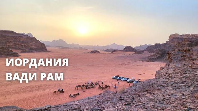 Иордания. пустыня вади рам. как-будто на марсе Иордания. пустыня вади рам. как-будто на марсе