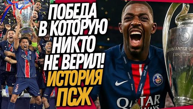 Чтооо вчера творил псж! обзор псж - интер 5-0! реакция мбаппе на победу псж в лч / доза футбола Чтооо вчера творил псж! обзор псж - интер 5-0! реакция мбаппе на победу псж в лч / доза футбола