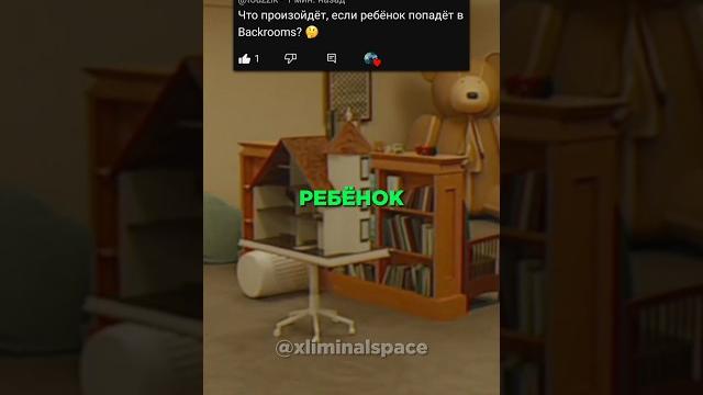 Что произойдёт, если ребёнок попадёт в backrooms? #creepypasta #backrooms #закулисье Что произойдёт, если ребёнок попадёт в backrooms? #creepypasta #backrooms #закулисье