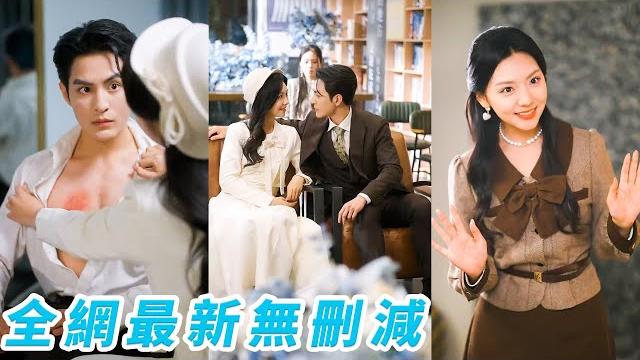 她一睜眼成了惡毒女配,本想遠離總裁自保,卻發現他對自己格外縱容,稍微作妖就被寵上天,仿佛她才是他的掌中寶,她滿臉驚恐:「這劇情不對啊!」,總裁卻步步緊逼嗓音低啞:「乖,劇本我早改了。」#甜宠 她一睜眼成了惡毒女配,本想遠離總裁自保,卻發現他對自己格外縱容,稍微作妖就被寵上天,仿佛她才是他的掌中寶,她滿臉驚恐:「這劇情不對啊!」,總裁卻步步緊逼嗓音低啞:「乖,劇本我早改了。」#甜宠