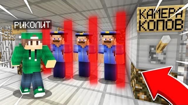 Я посадил полицейских в тюрьму в майнкрафт | риколит minecraft Я посадил полицейских в тюрьму в майнкрафт | риколит minecraft