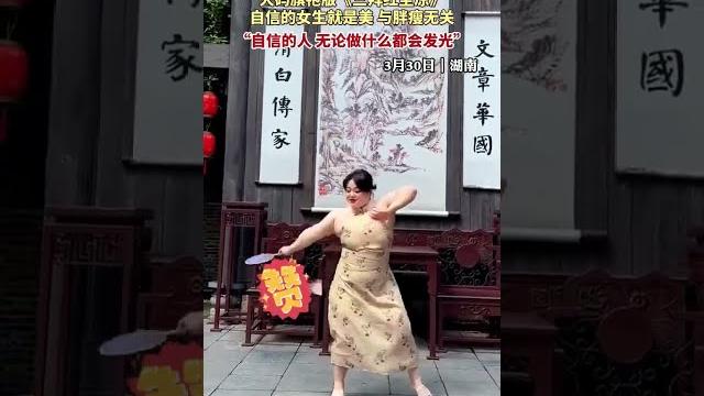 自信的人无论做什么都会发光 #旗袍 #自信 #发光 #shorts 自信的人无论做什么都会发光 #旗袍 #自信 #发光 #shorts