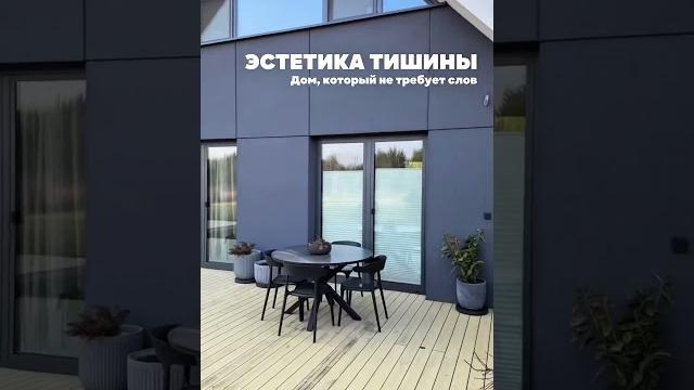 Эстетика тишины, загородный дом #частныйдом #архитектура #дизайн #строительство #дизайнинтерьера Эстетика тишины, загородный дом #частныйдом #архитектура #дизайн #строительство #дизайнинтерьера