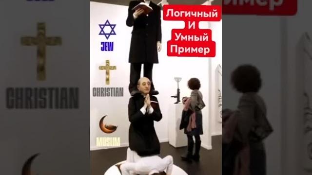 Еврей, христианин, мусульманин Еврей, христианин, мусульманин