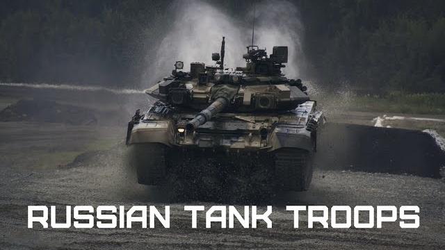 Танковые войска россии • russian tank troops Танковые войска россии • russian tank troops