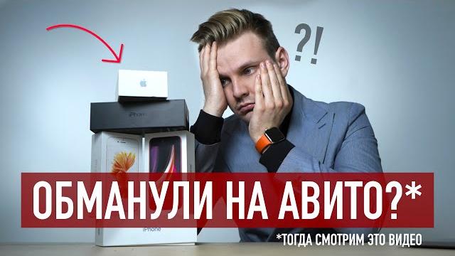 Iphone с авито - как купить без обмана? Iphone с авито - как купить без обмана?