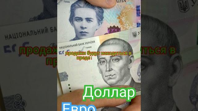 Курс доллар/евро/гривна Курс доллар/евро/гривна